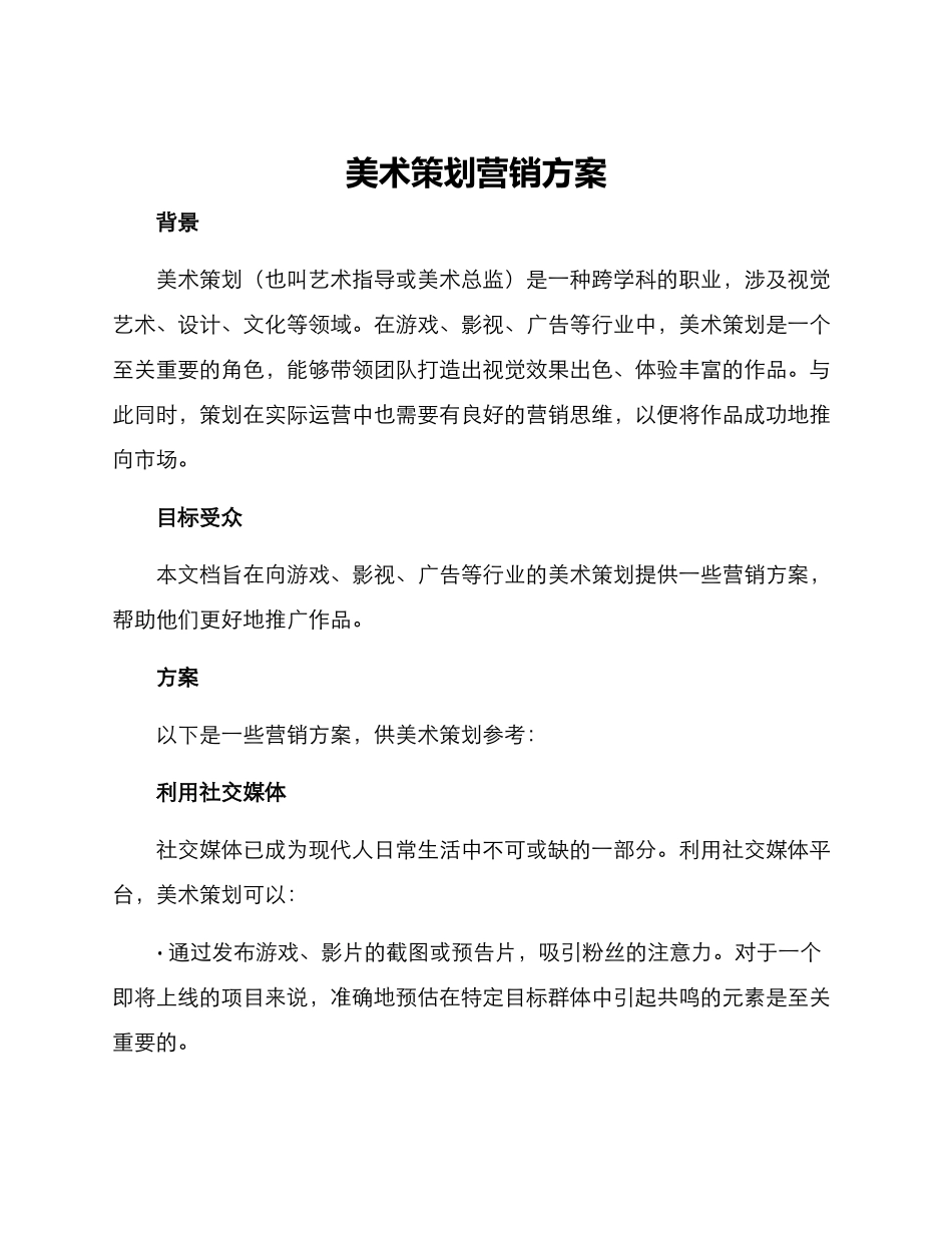 美术策划营销方案_第1页
