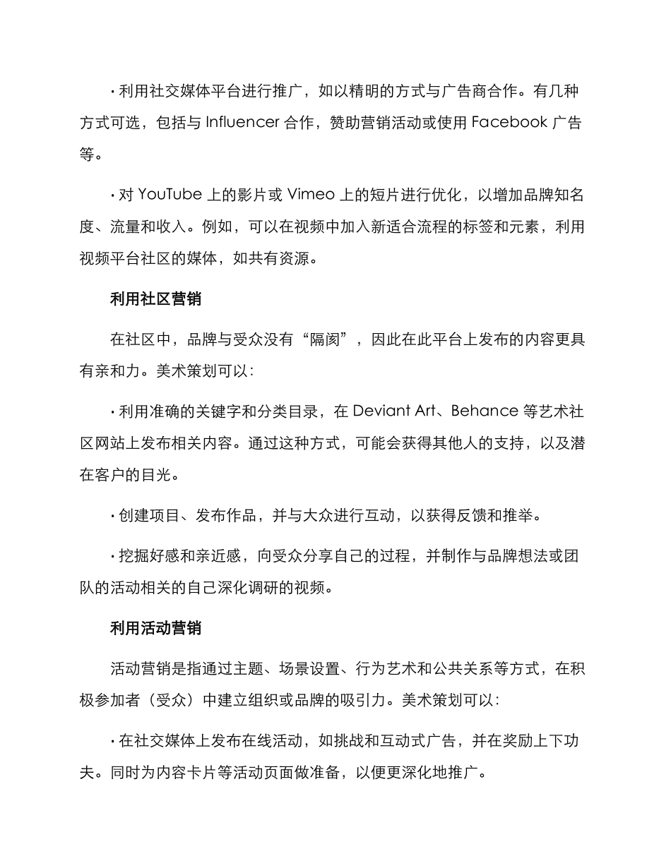 美术策划营销方案_第2页