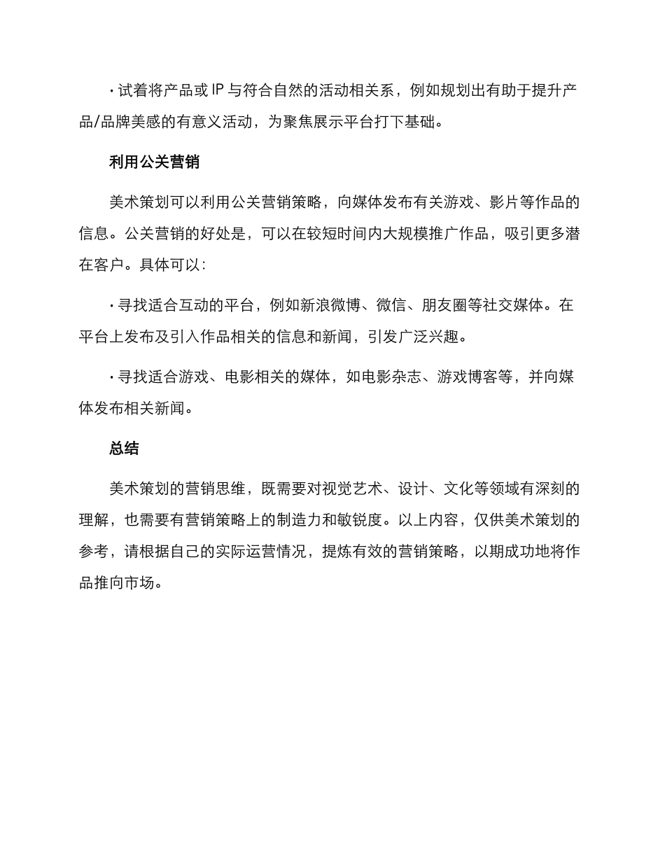 美术策划营销方案_第3页