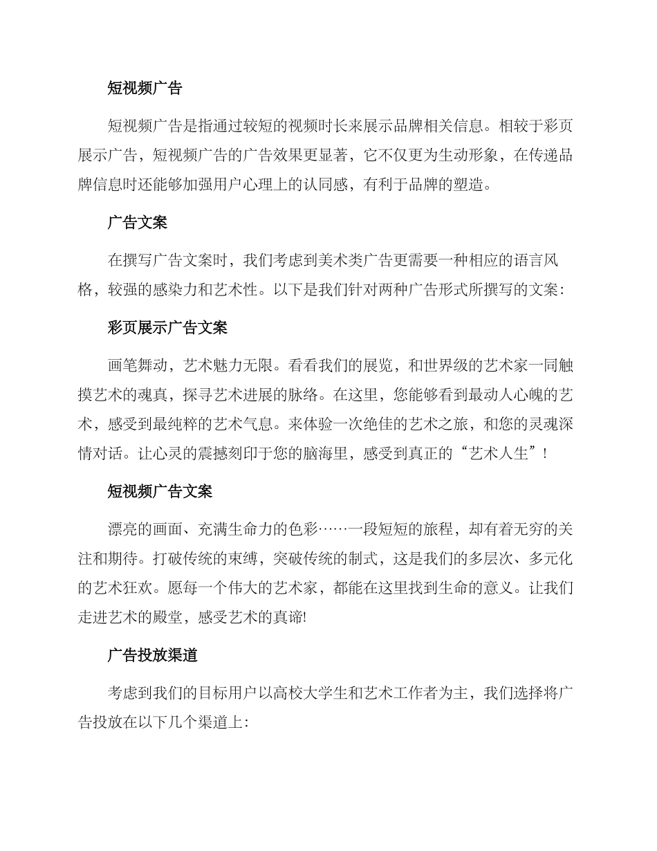 美术类广告策划方案_第2页