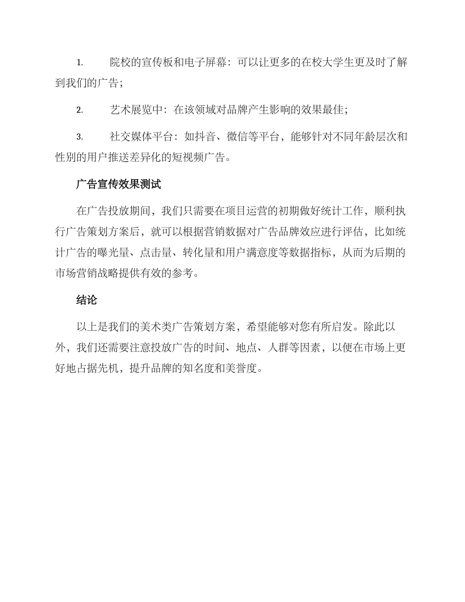 美术类广告策划方案_第3页