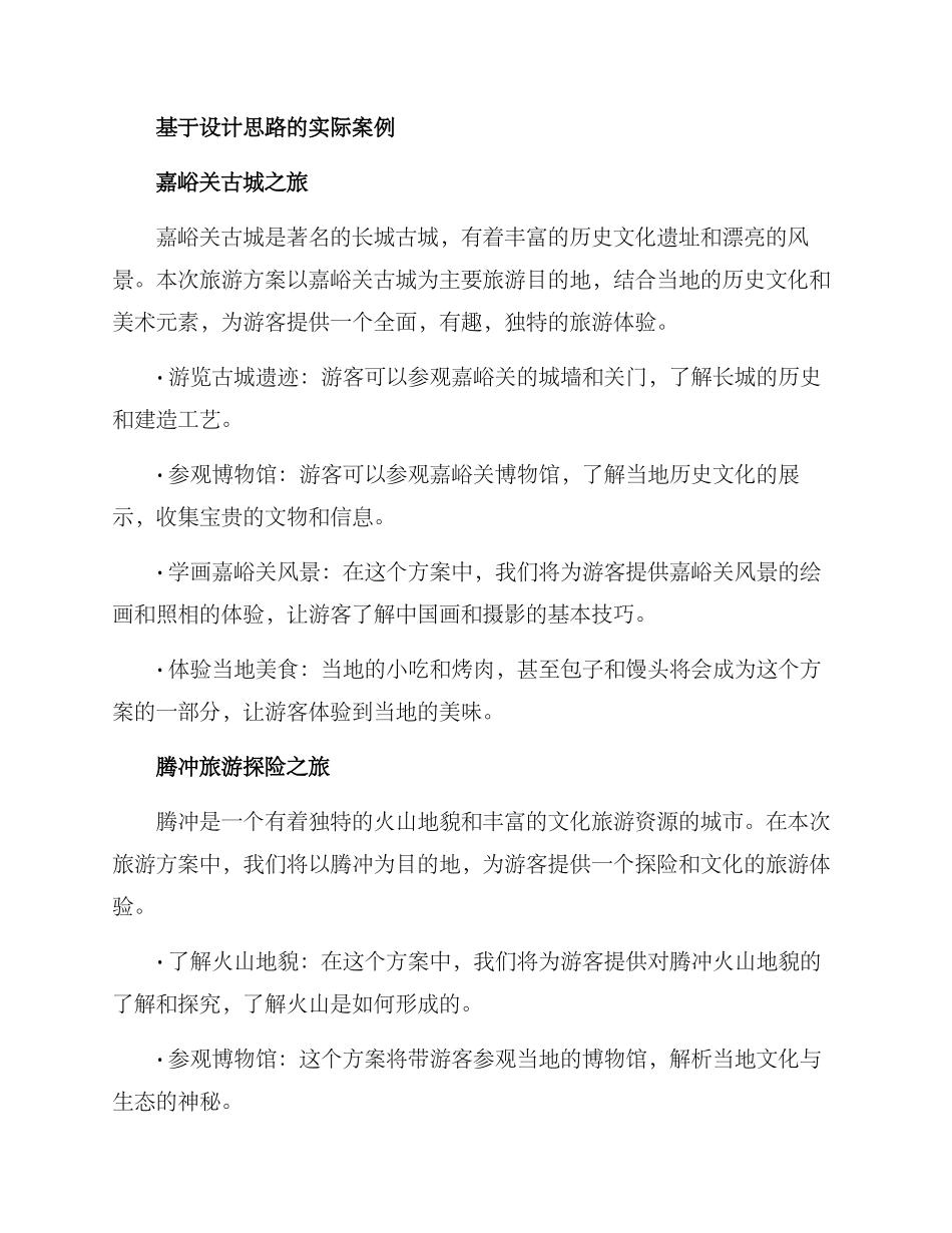 美术策划旅游方案_第2页