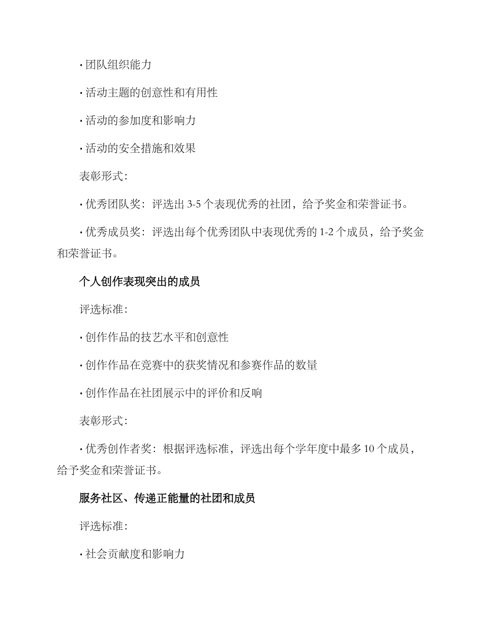 美术社团表彰方案_第2页