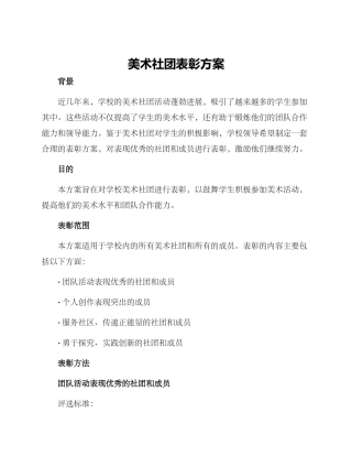 美术社团表彰方案
