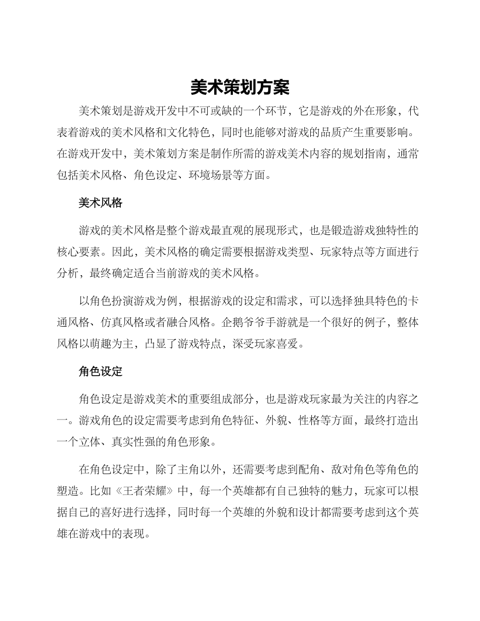 美术策划方案_第1页