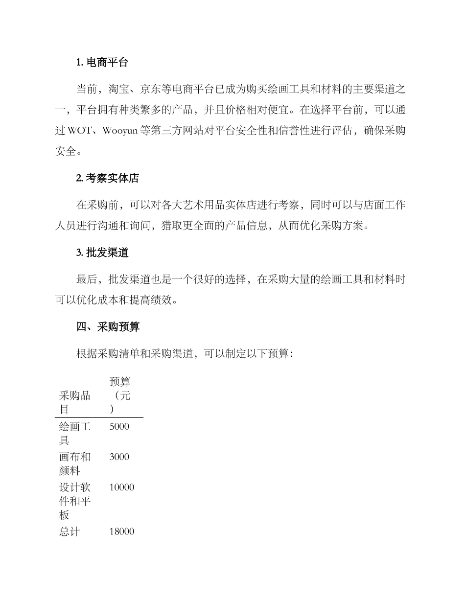 美术社团采购方案_第3页