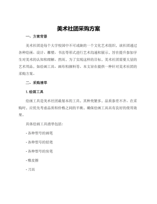 美术社团采购方案