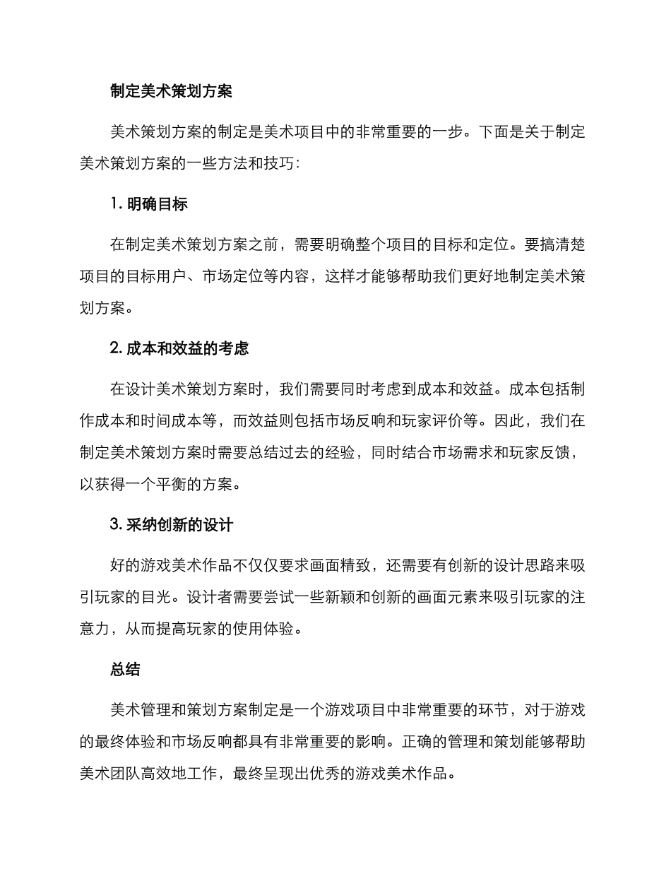 美术管理与策划方案_第2页