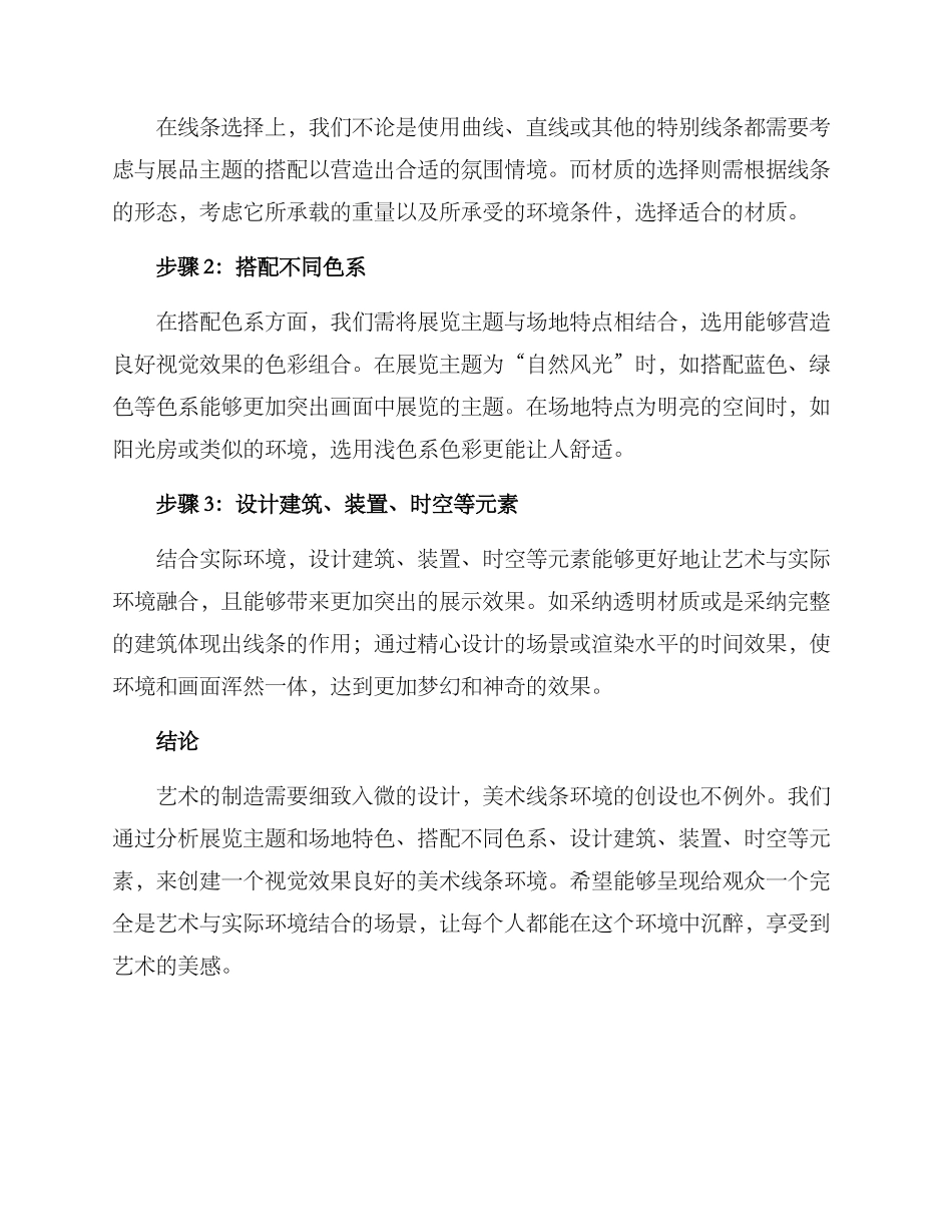 美术线条环境创设方案_第2页