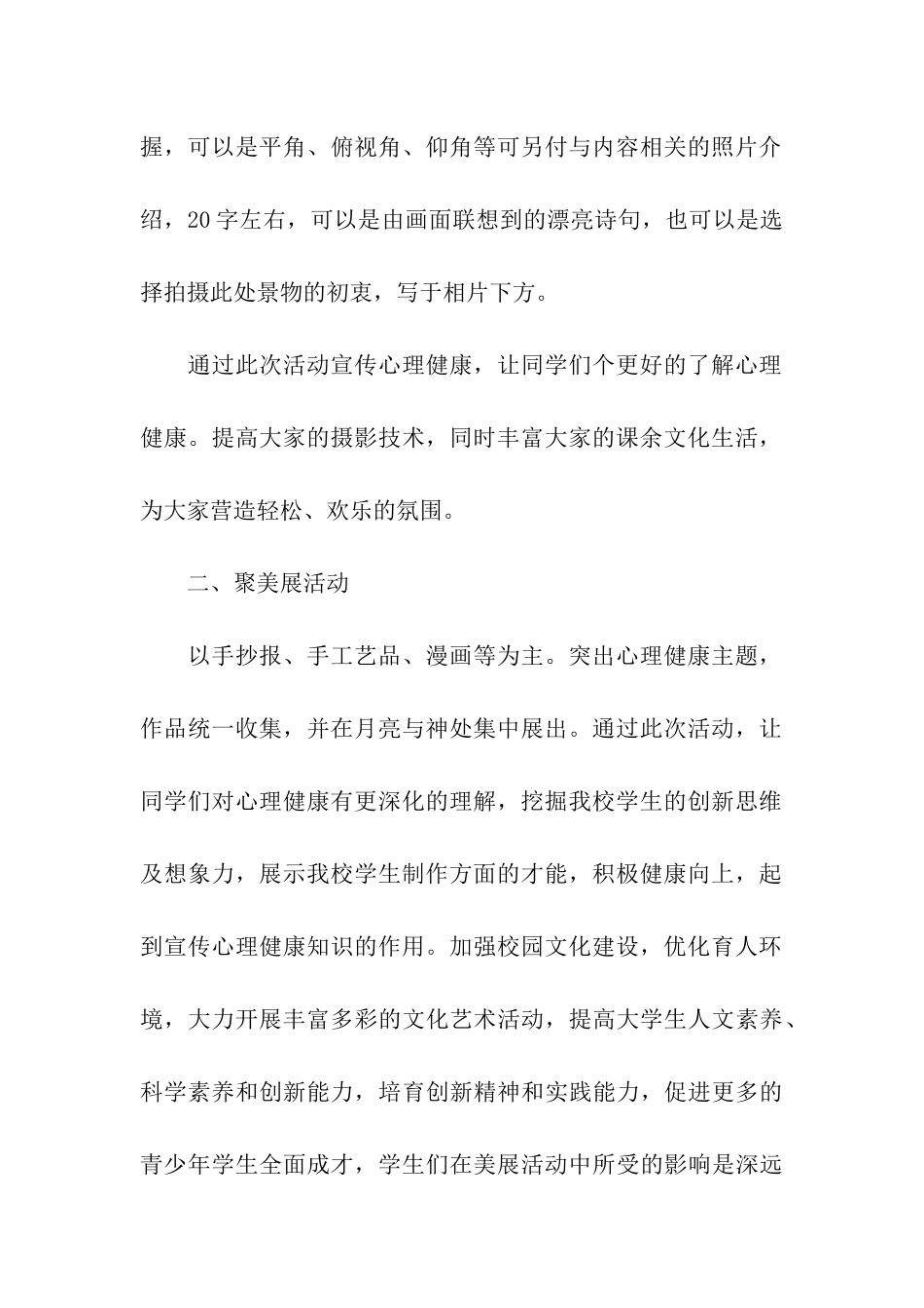 美术系5.25心理健康日活动总结_第2页