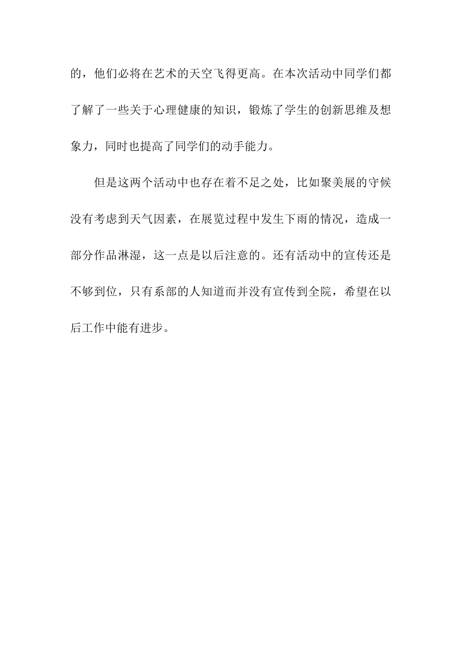 美术系5.25心理健康日活动总结_第3页