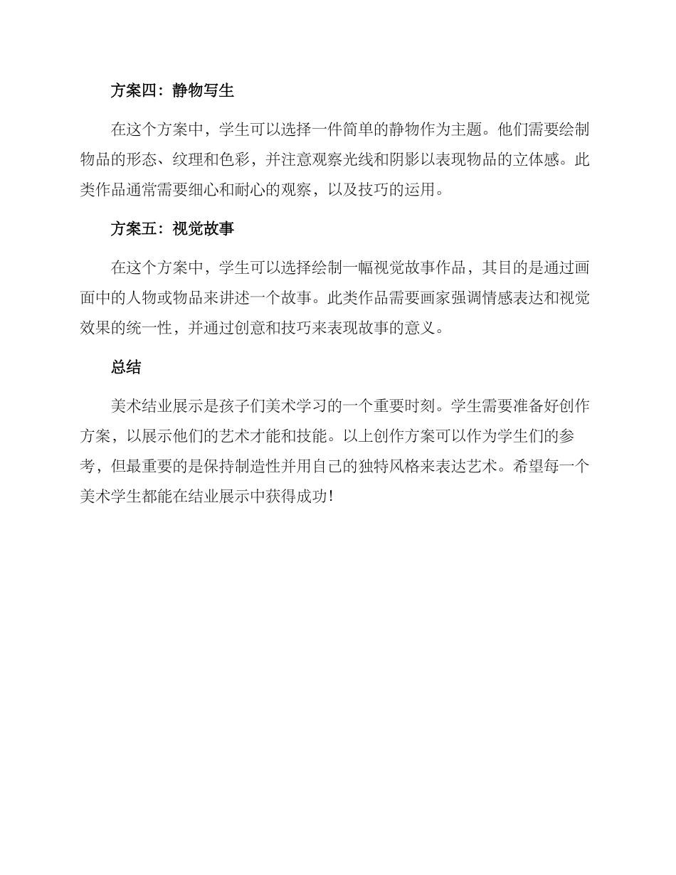 美术结业创作方案_第2页