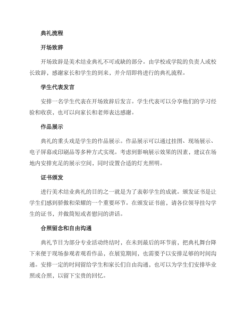 美术结业典礼方案_第2页