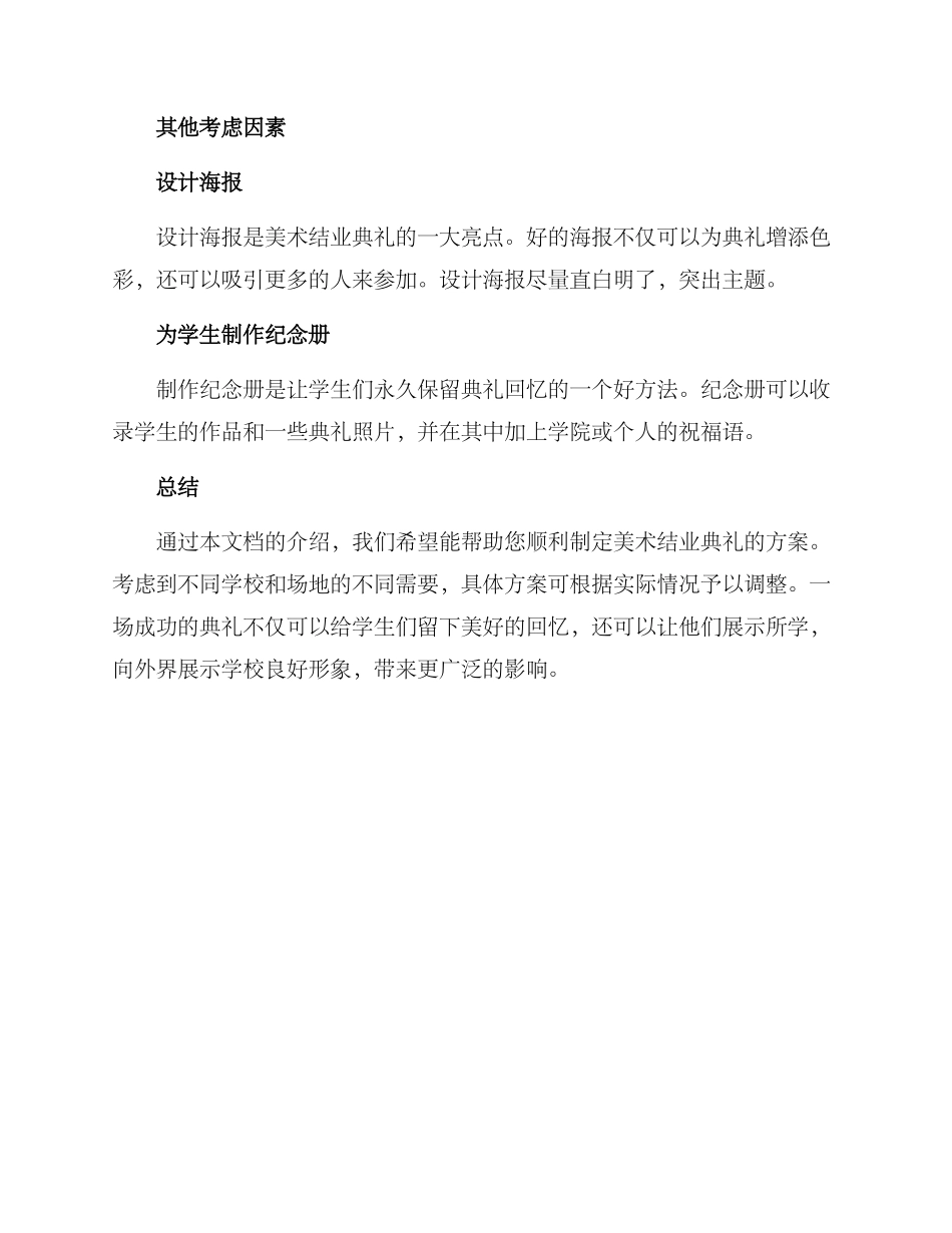 美术结业典礼方案_第3页