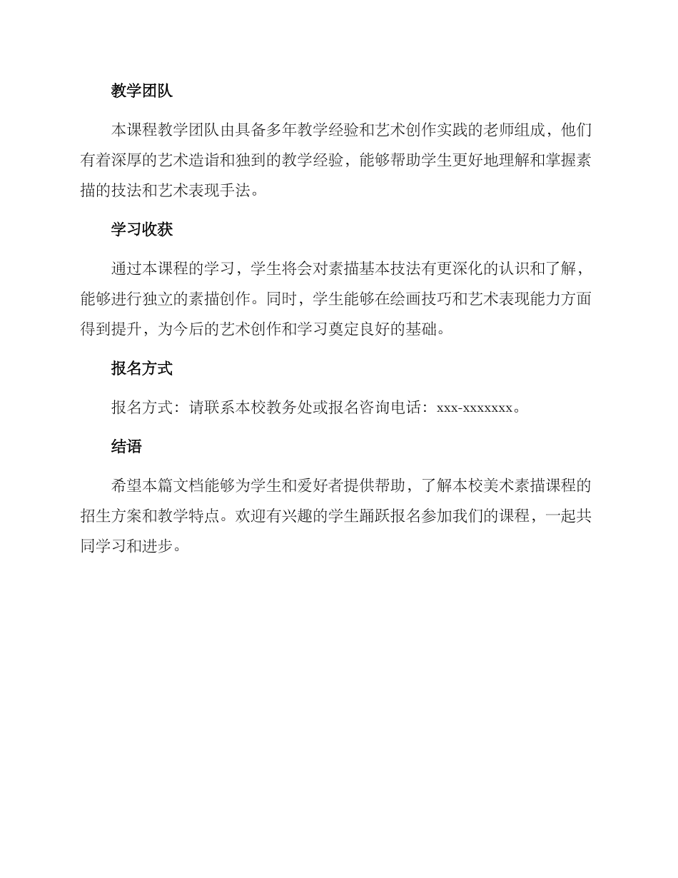 美术素描招生方案_第2页