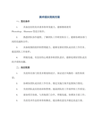 美术组长竞岗方案