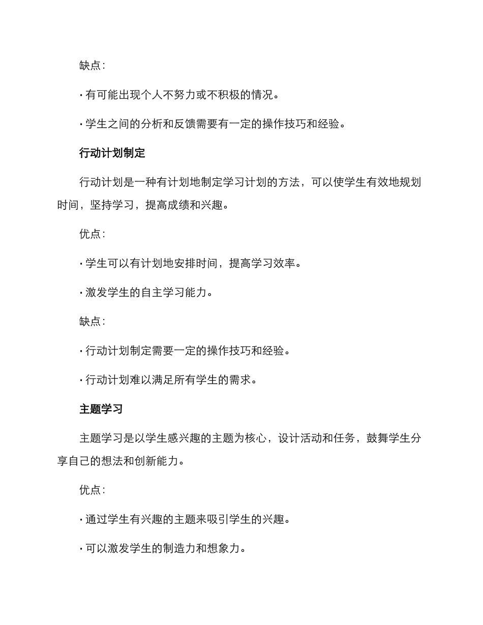 美术续报方案_第2页