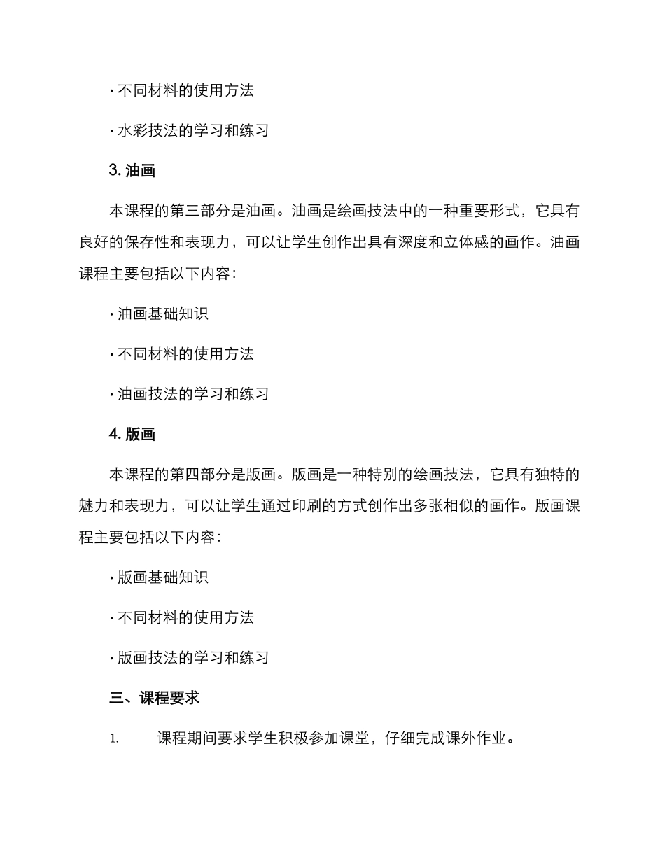 美术结业方案_第2页