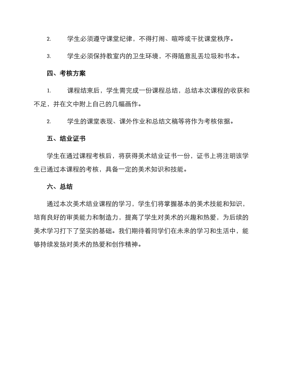 美术结业方案_第3页