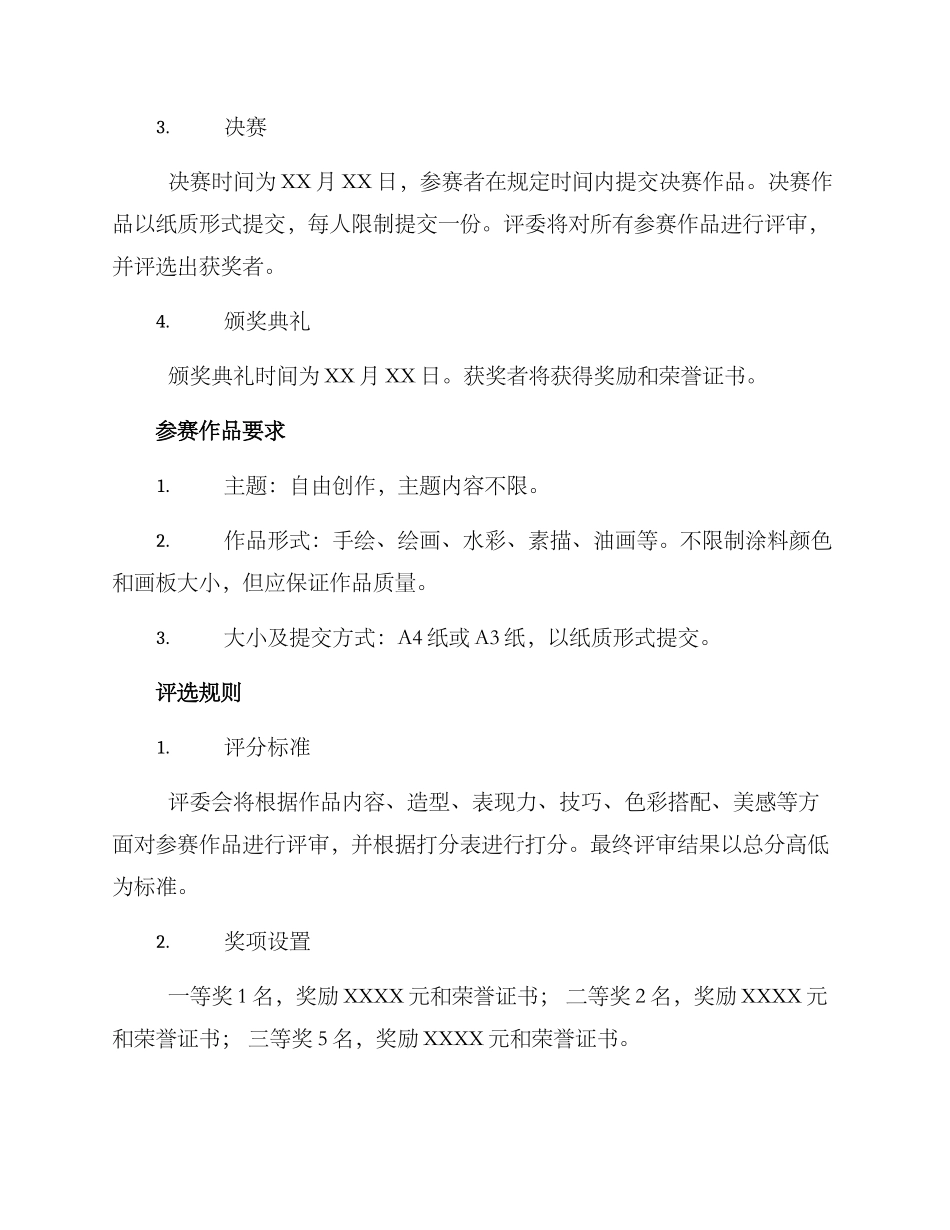美术绘画比赛方案_第2页