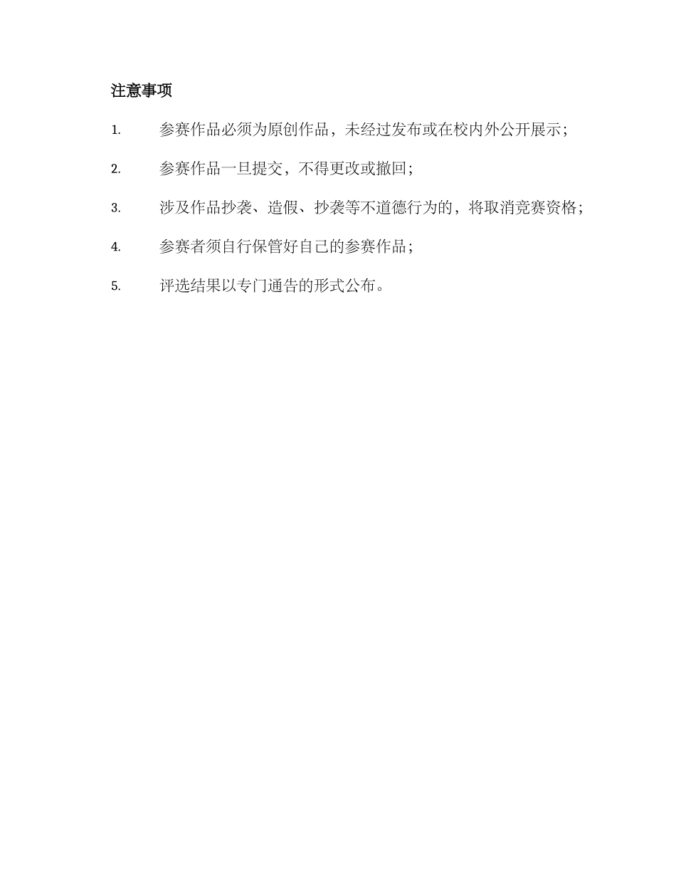 美术绘画比赛方案_第3页