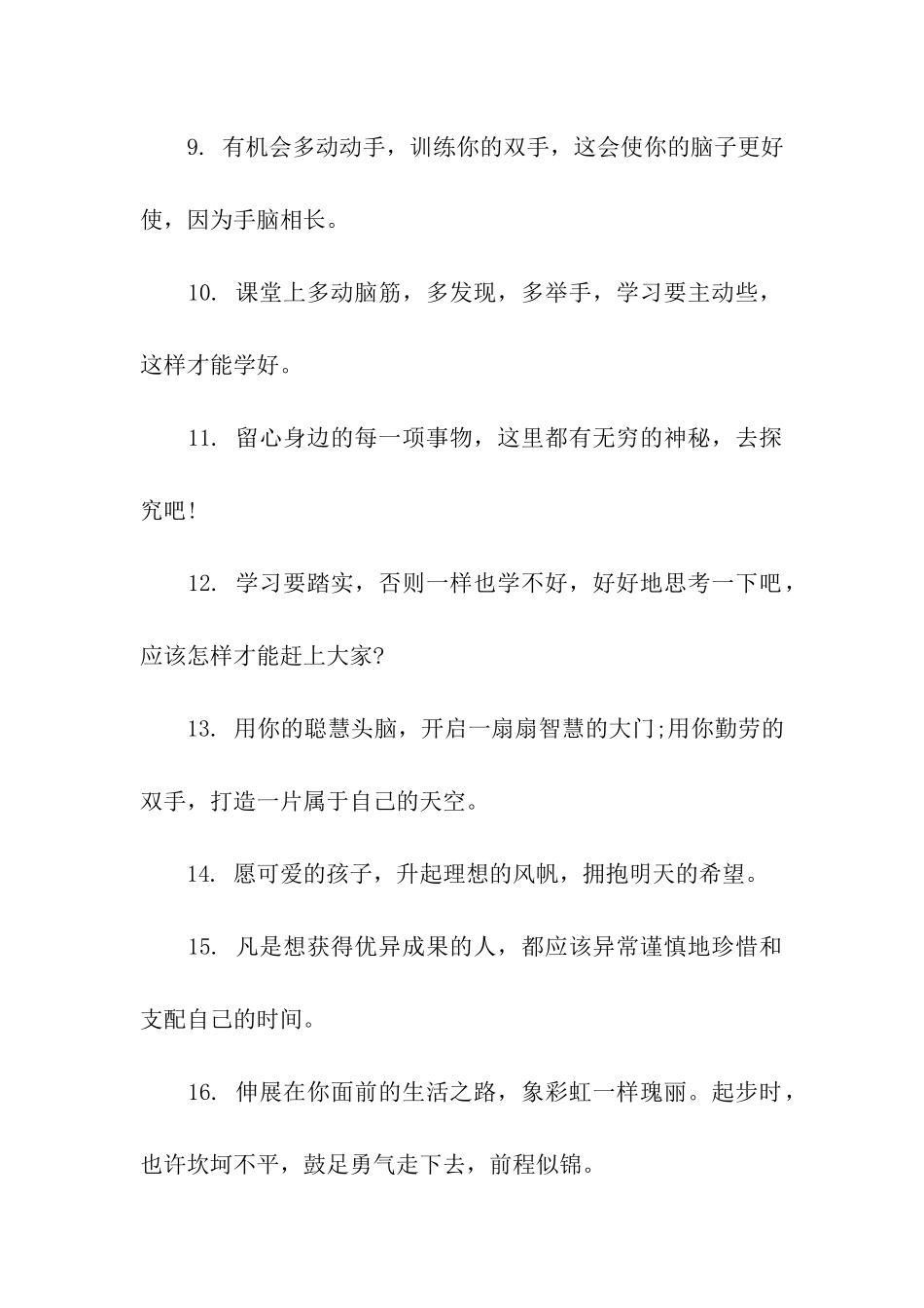 美术老师对学生寄语_第2页