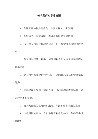 美术老师对学生寄语