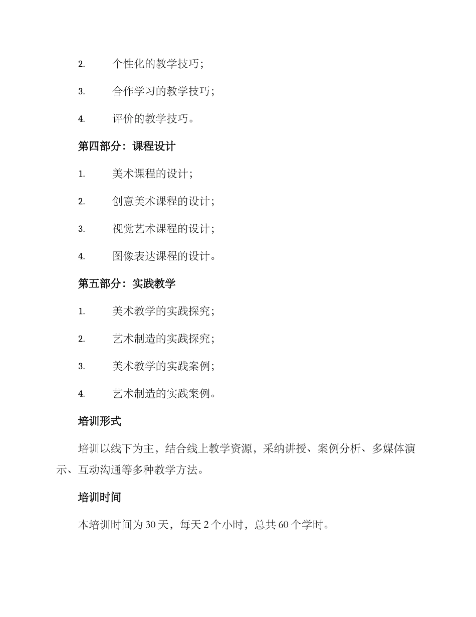 美术老师培训课方案_第2页