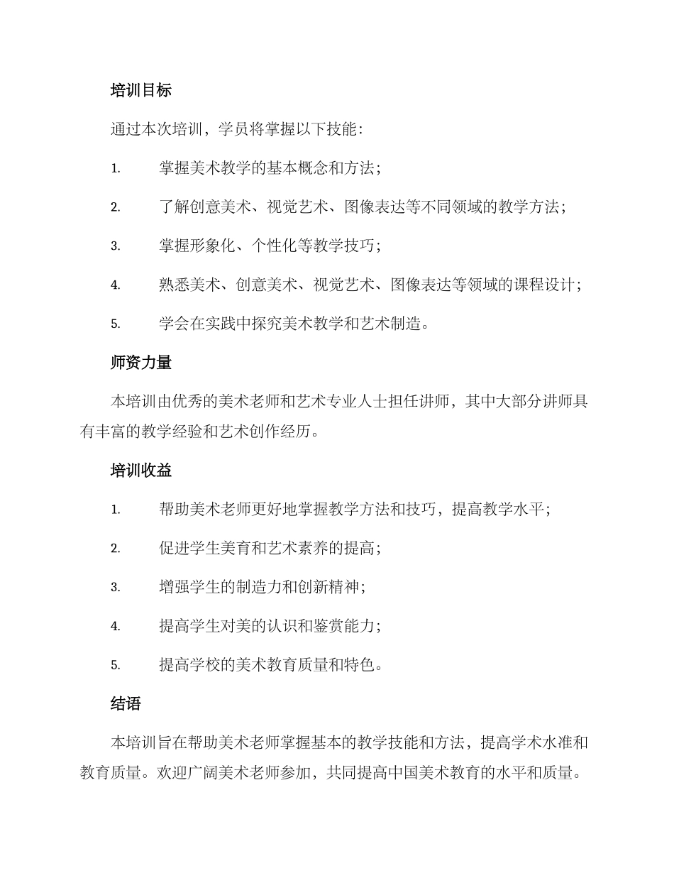 美术老师培训课方案_第3页