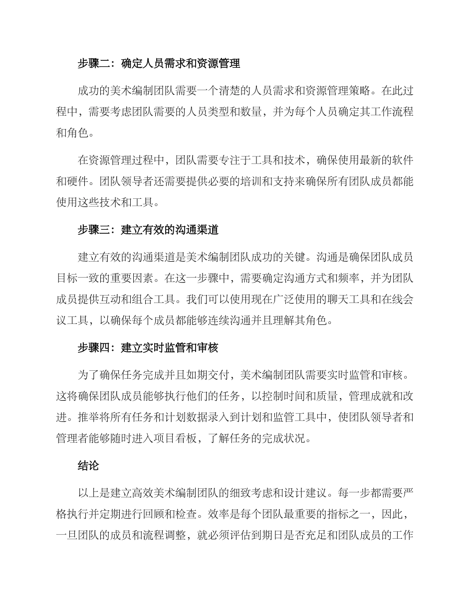 美术编制组队方案_第2页