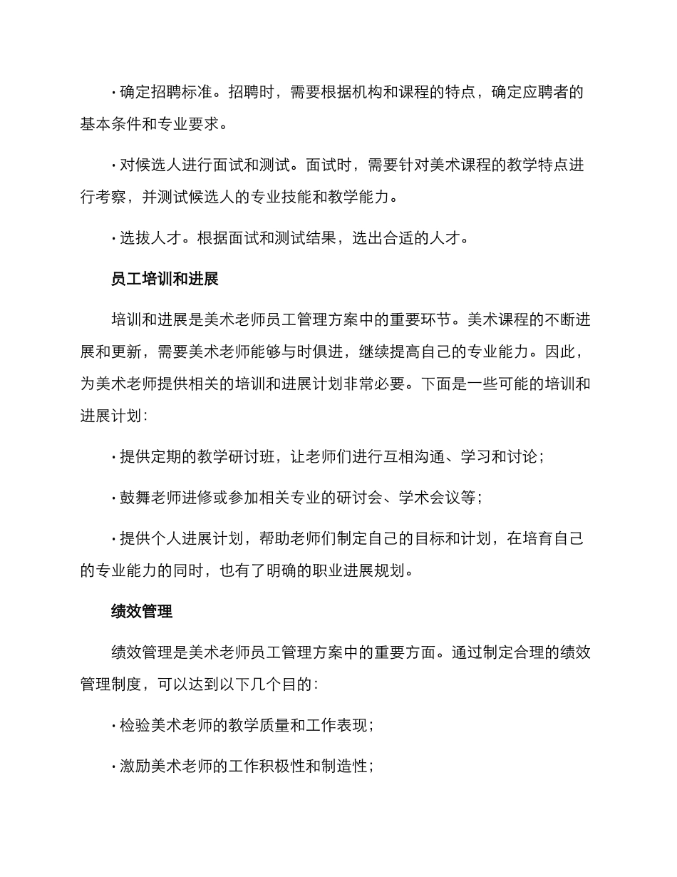 美术老师员工管理方案_第2页