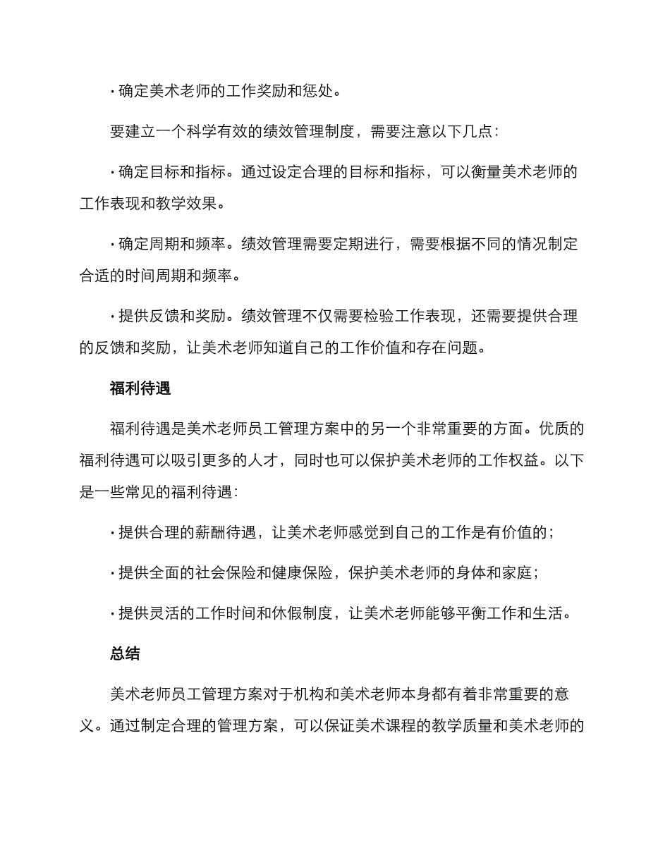 美术老师员工管理方案_第3页