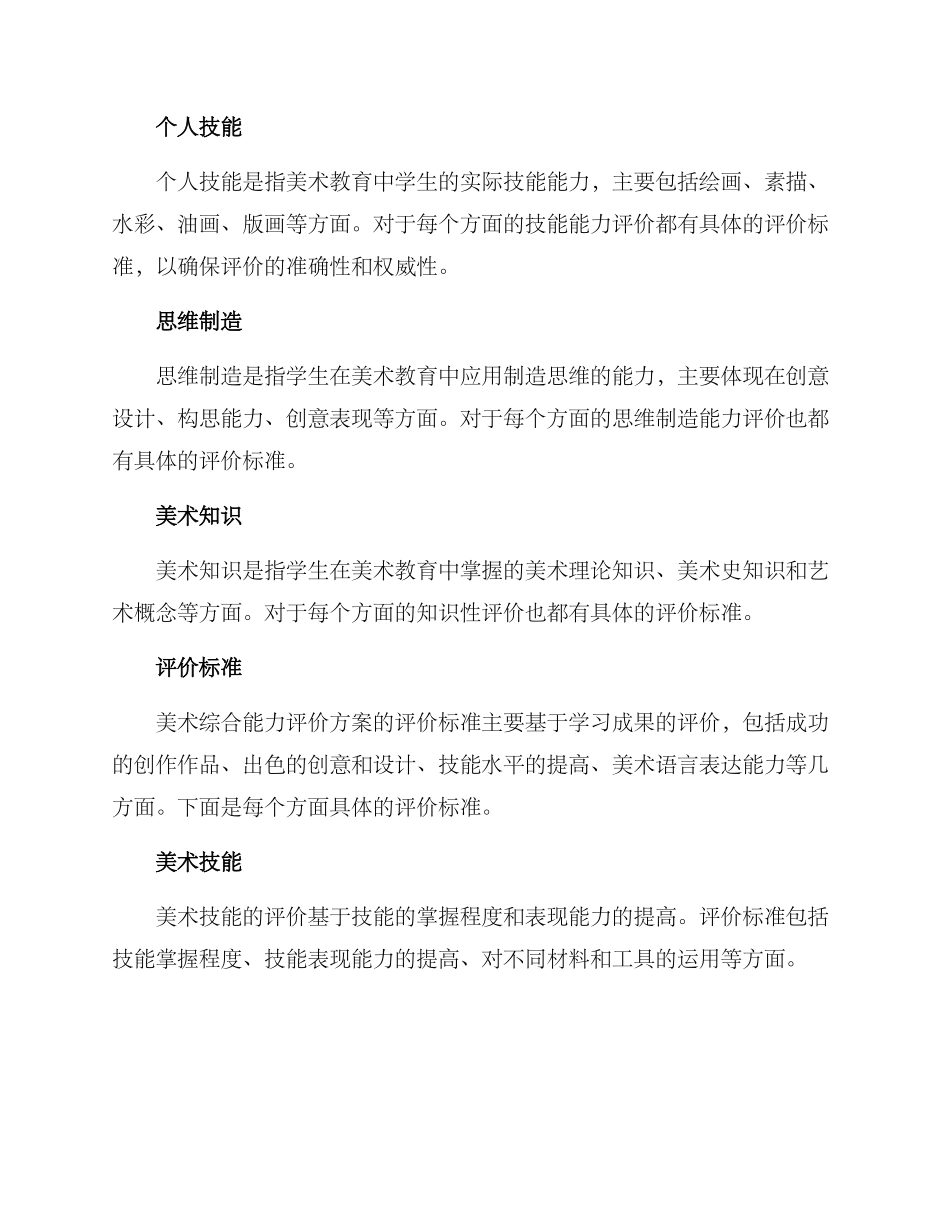 美术综合能力评价方案_第2页