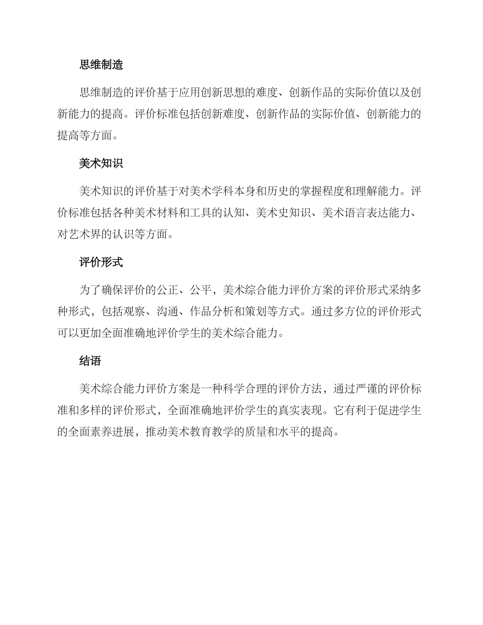 美术综合能力评价方案_第3页