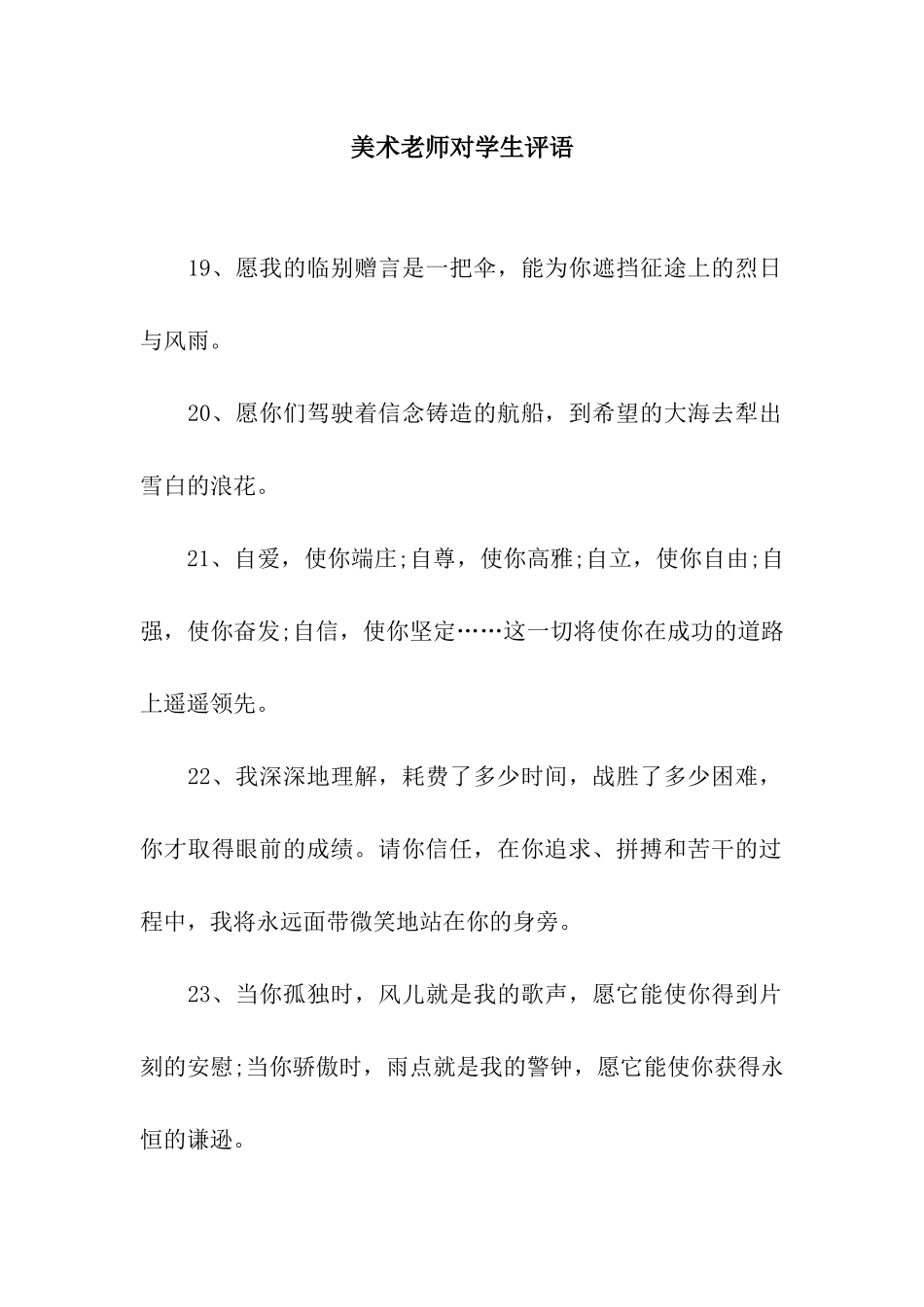 美术老师对学生评语_第1页