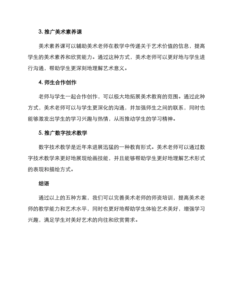 美术老师师资塑造方案_第2页