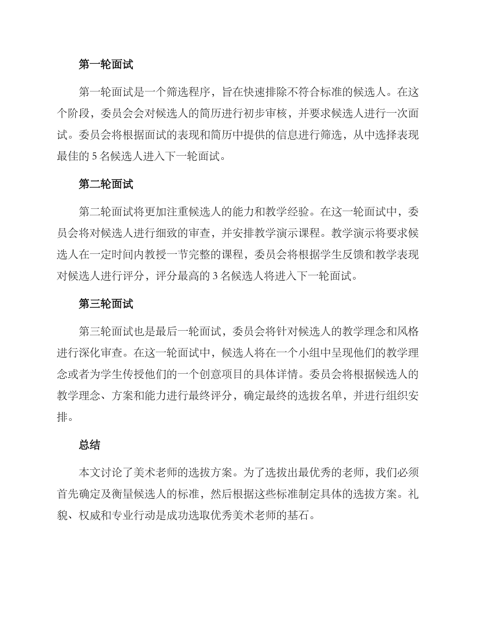 美术老师的选拔方案_第2页