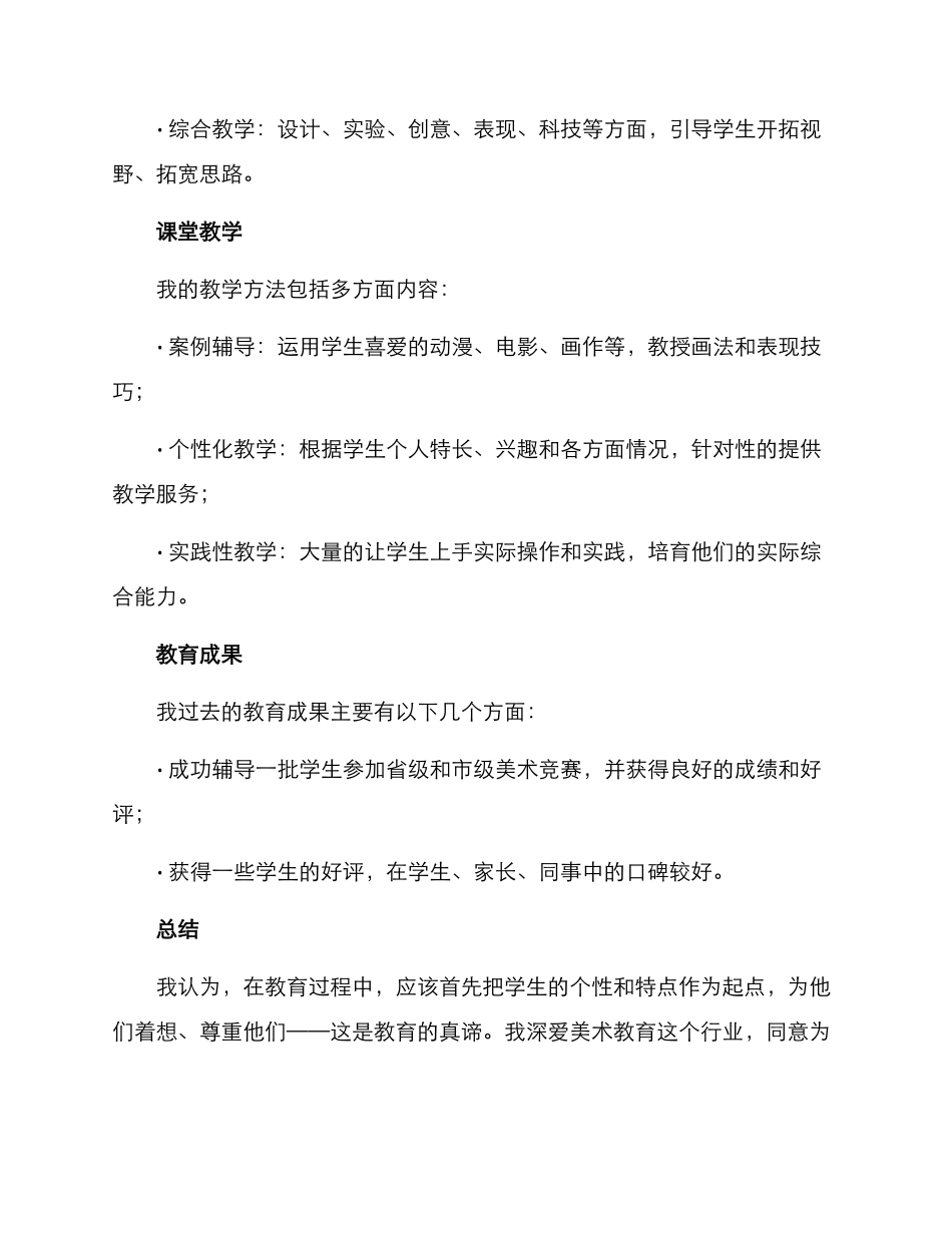 美术老师应聘方案_第2页