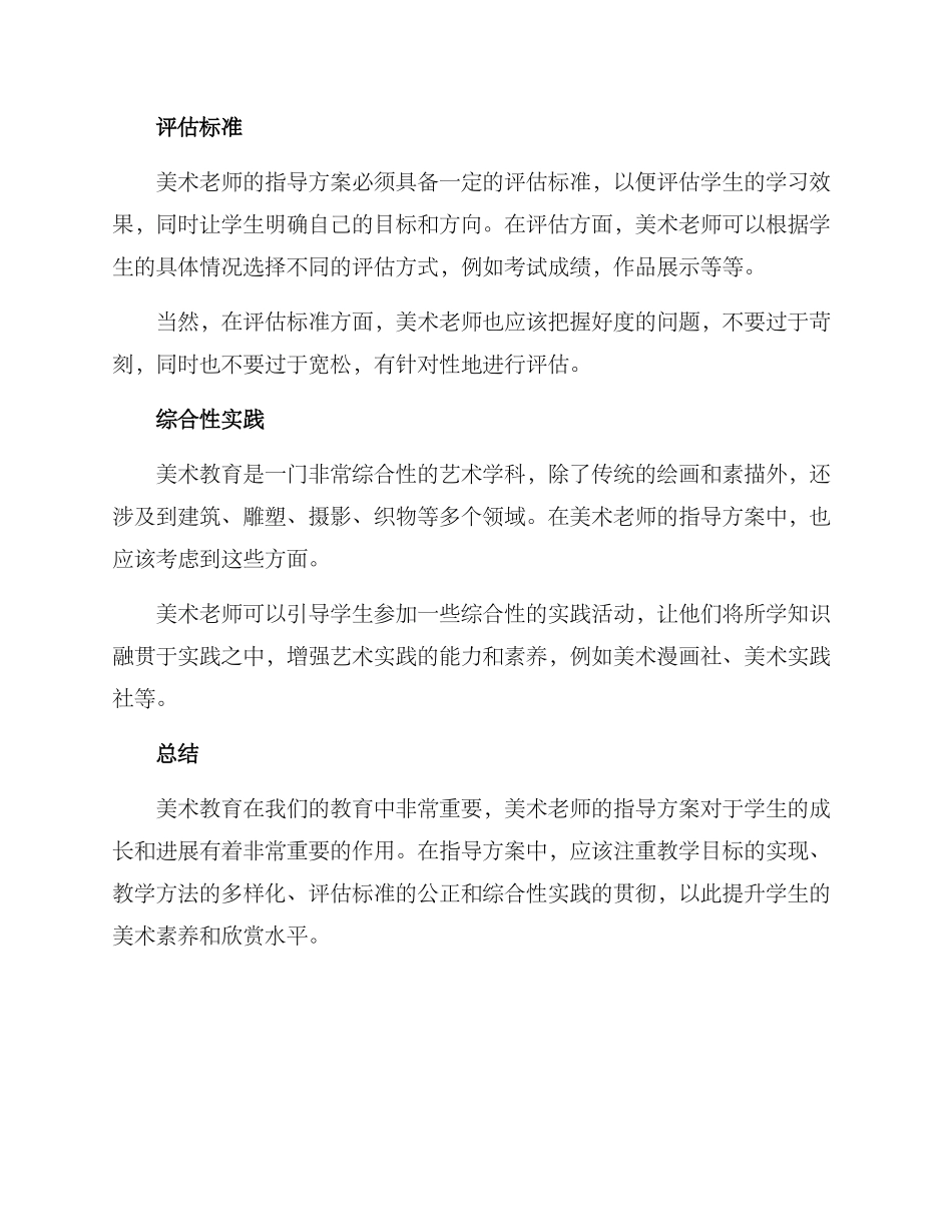 美术老师指导方案_第2页