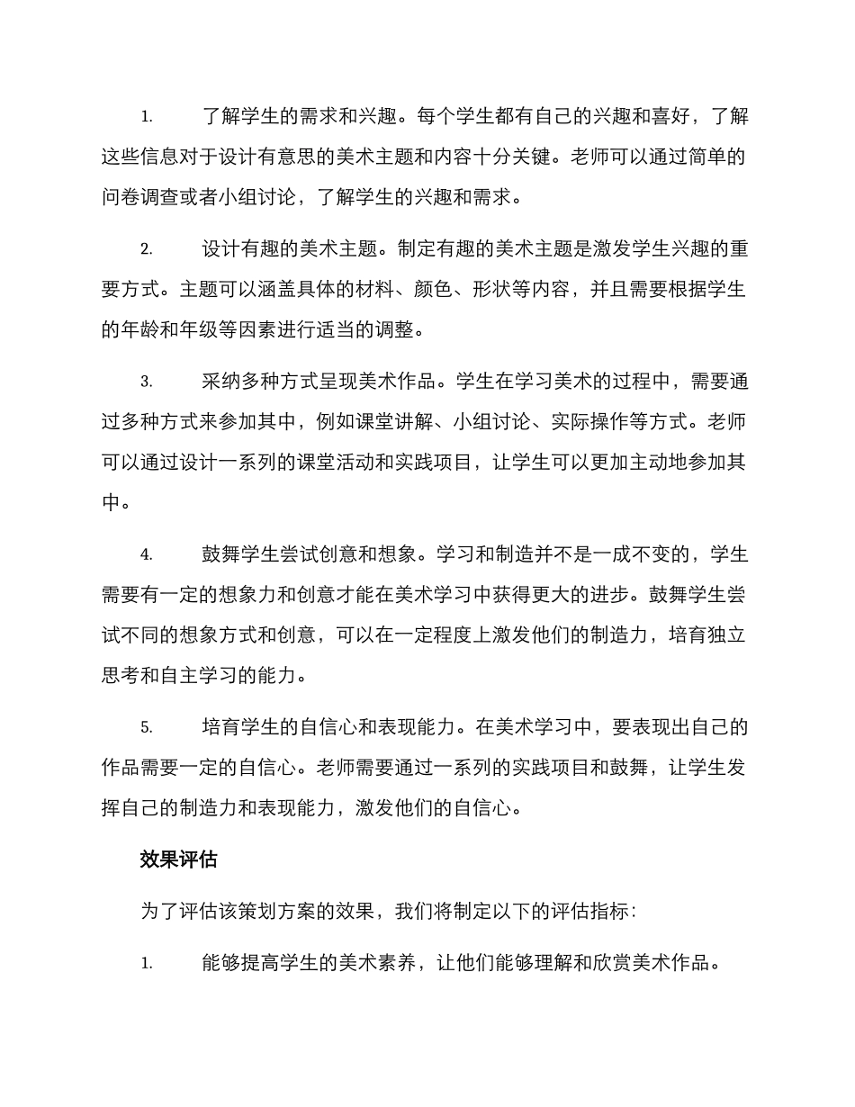 美术老师策划方案_第2页