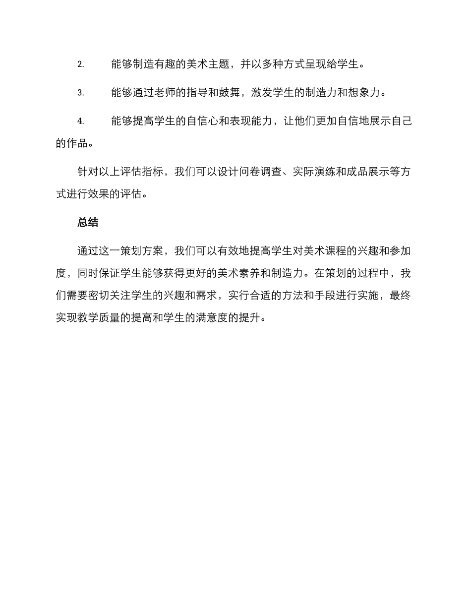 美术老师策划方案_第3页