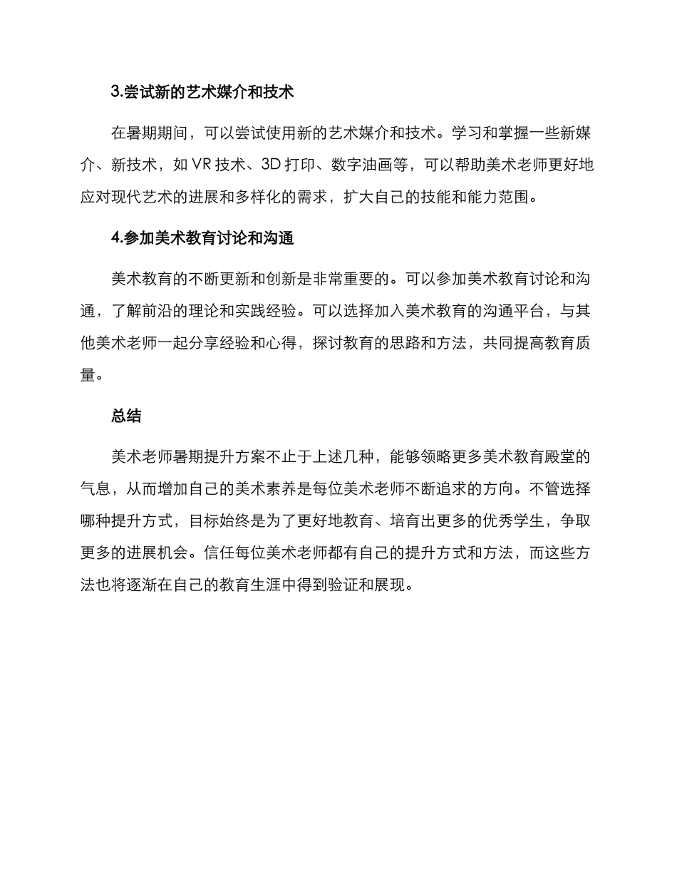 美术老师暑期提升方案_第2页