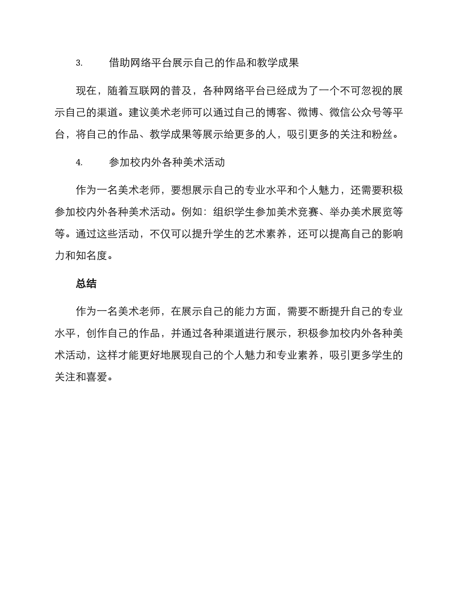 美术老师能力展示方案_第2页