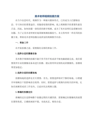 美术老师视频拍摄方案