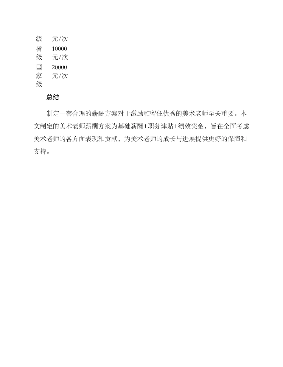 美术老师薪酬方案_第3页