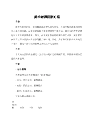 美术老师薪酬方案