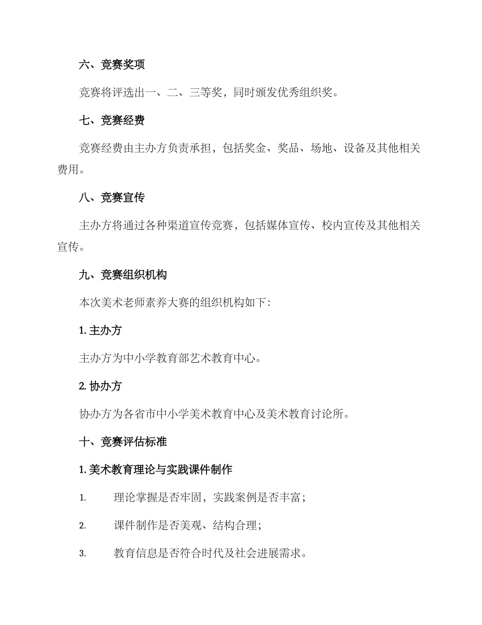 美术老师素质大赛方案_第3页