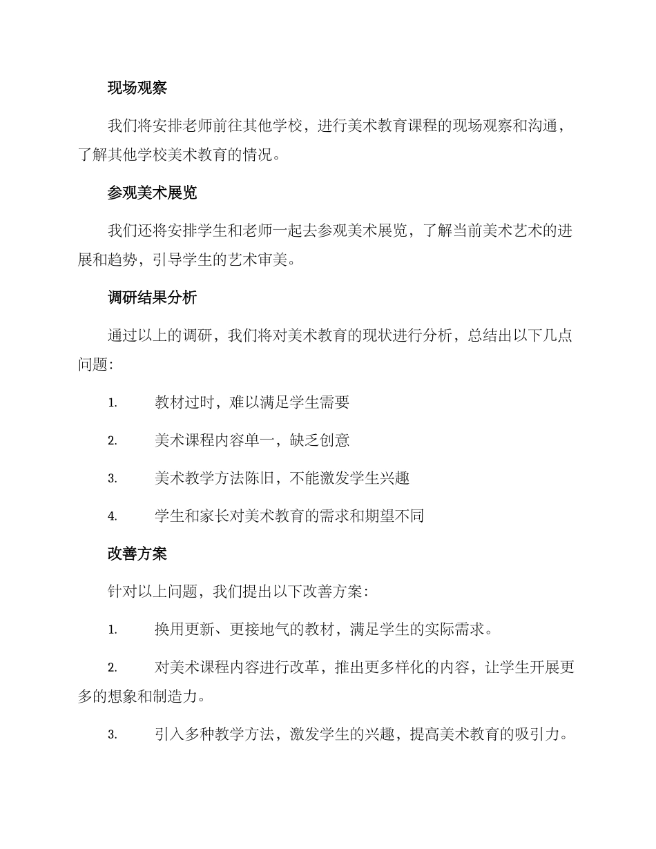 美术老师调研方案_第2页