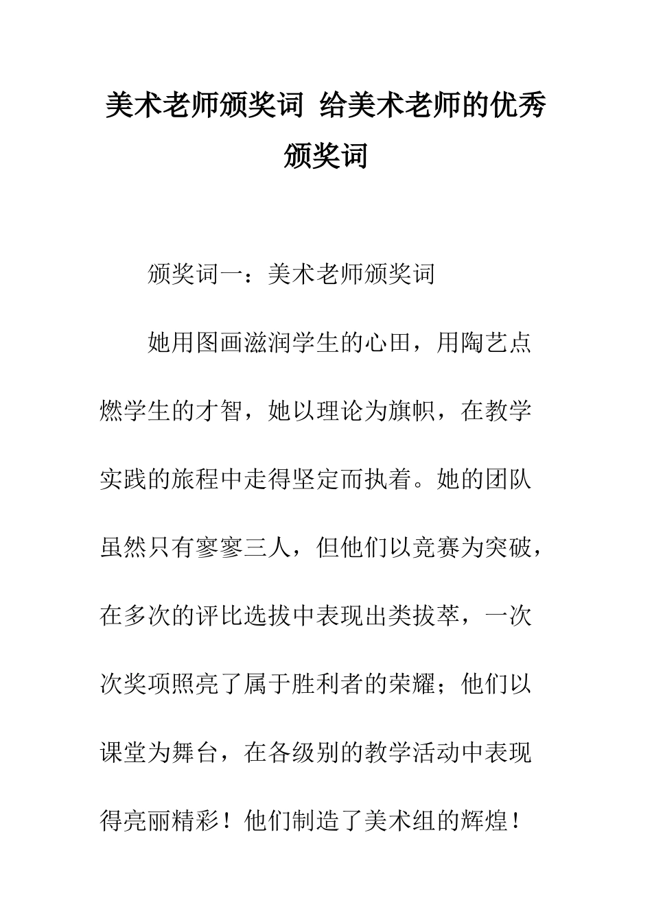 美术老师颁奖词-给美术老师的优秀颁奖词_第1页