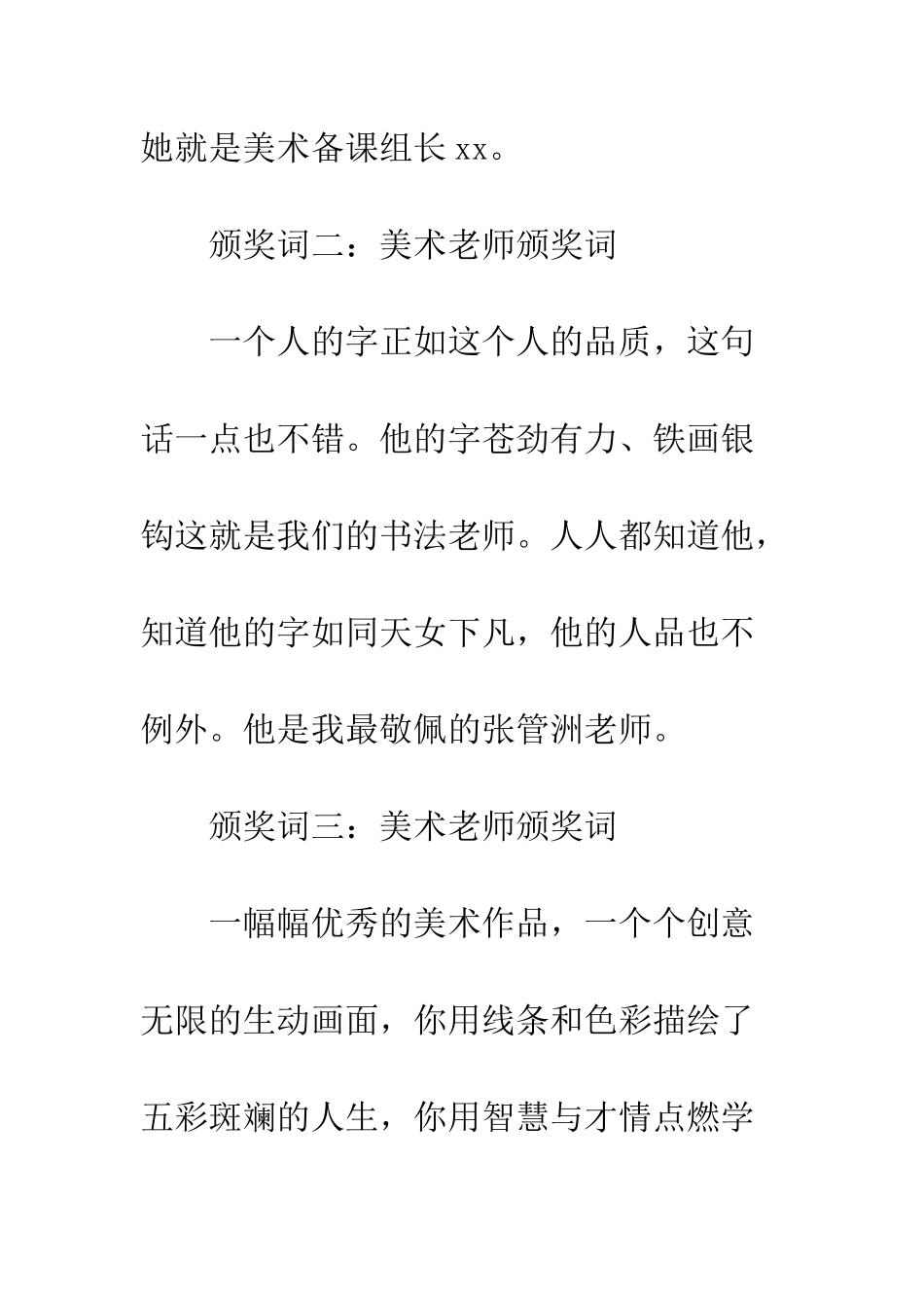 美术老师颁奖词-给美术老师的优秀颁奖词_第2页